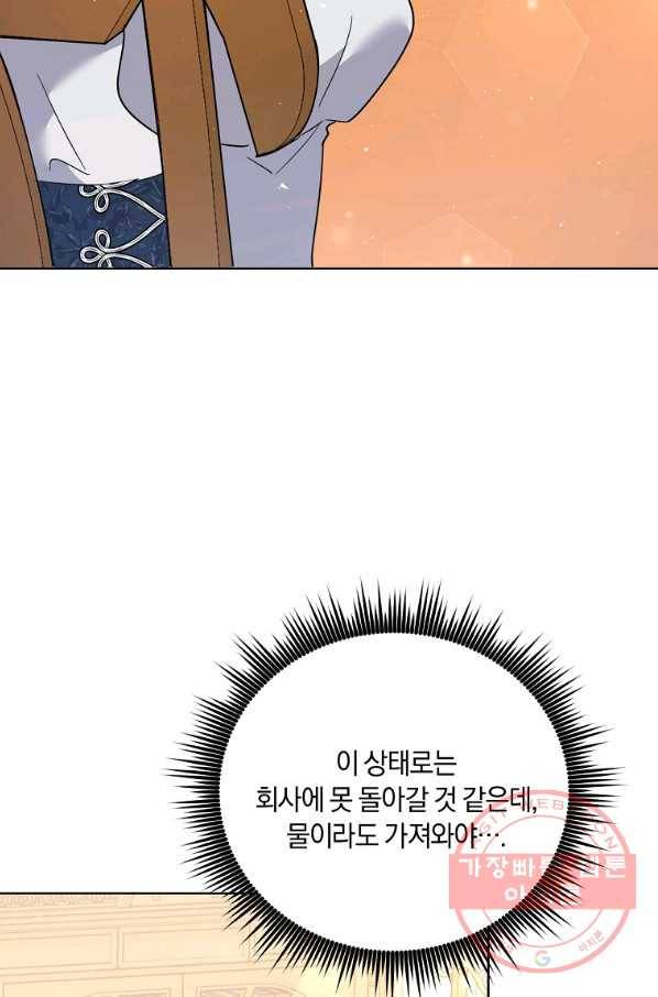 당신의 이해를 돕기 위하여 61화 10