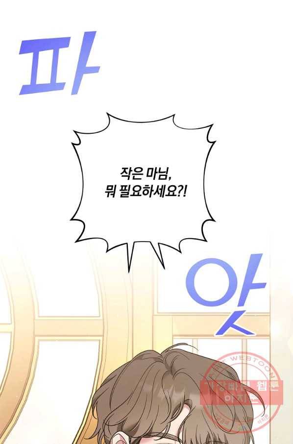당신의 이해를 돕기 위하여 61화 12