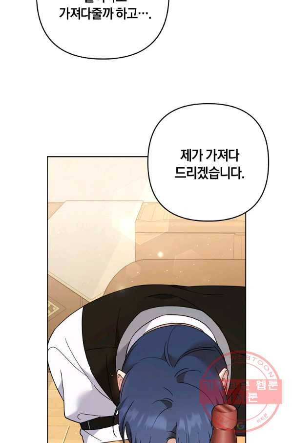 당신의 이해를 돕기 위하여 61화 15