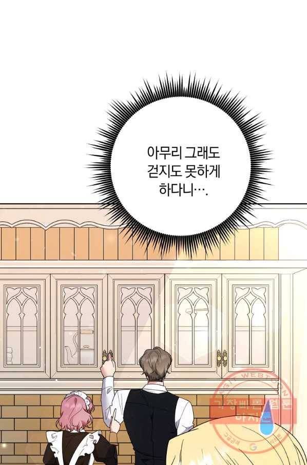 당신의 이해를 돕기 위하여 61화 18