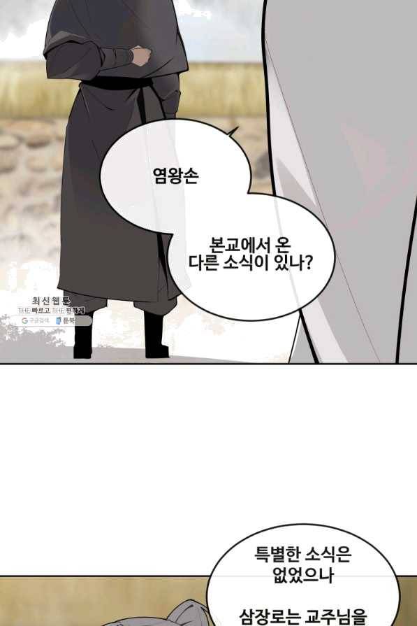 마검왕 288화 20