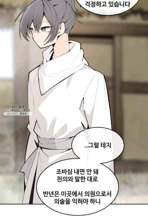 마검왕 288화 21