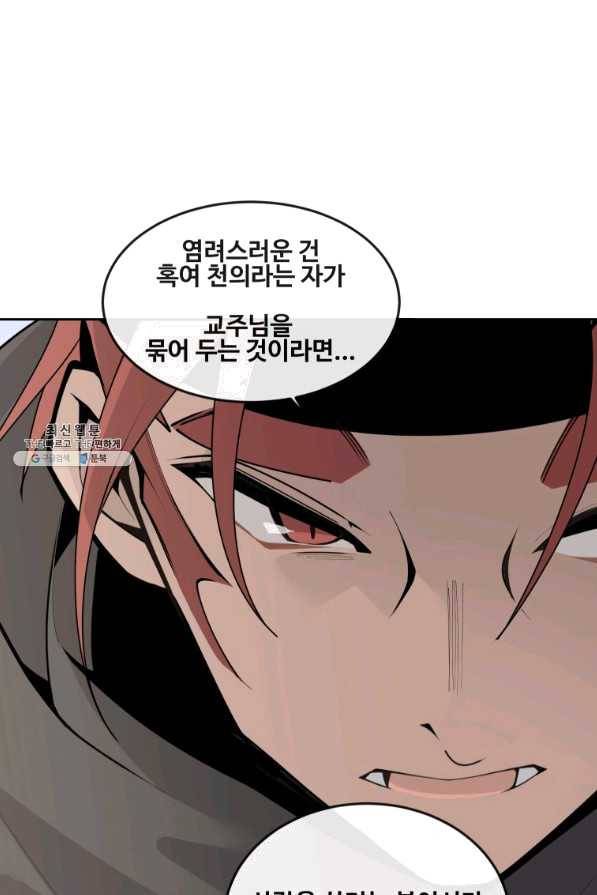 마검왕 288화 22