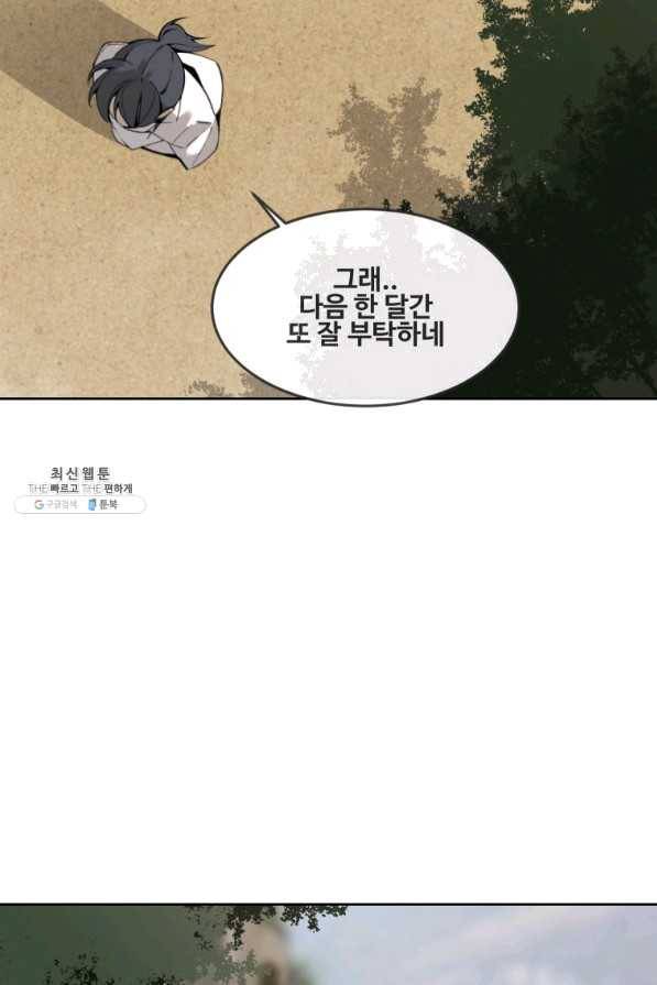 마검왕 288화 25