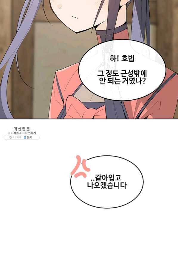 마검왕 288화 29