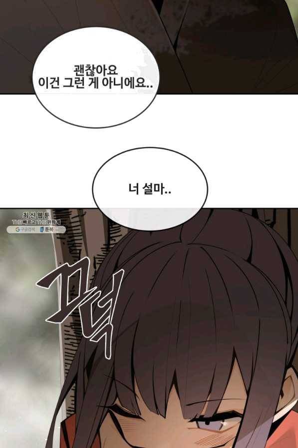 마검왕 288화 37