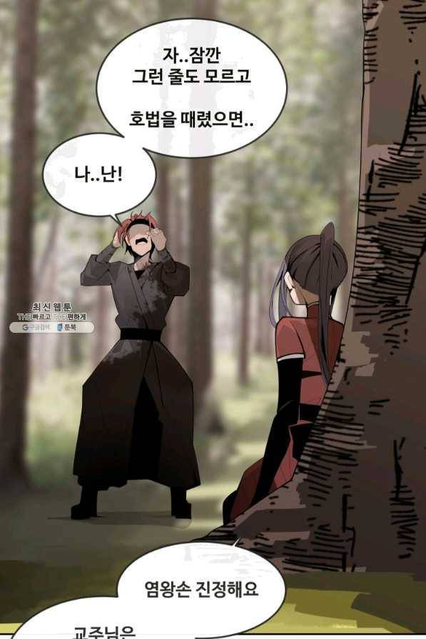 마검왕 288화 39