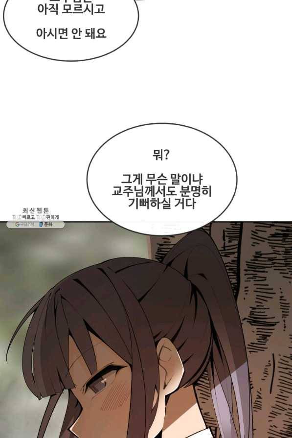 마검왕 288화 40