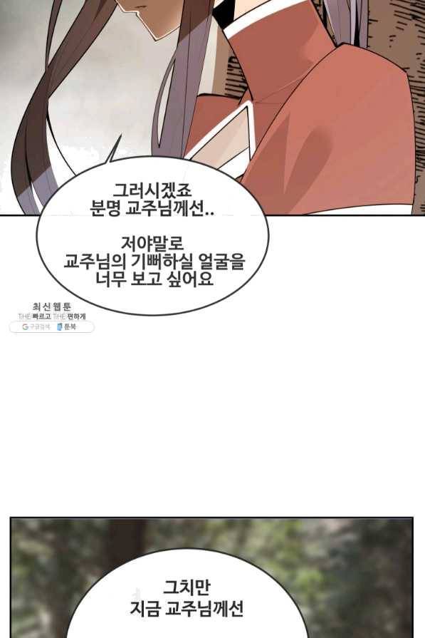 마검왕 288화 41