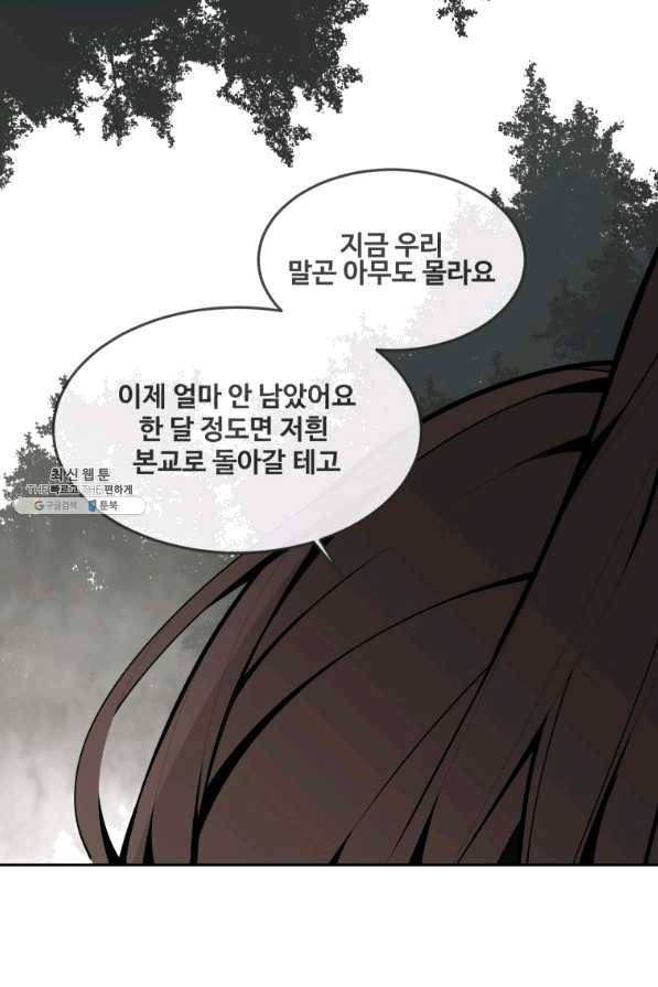 마검왕 288화 43