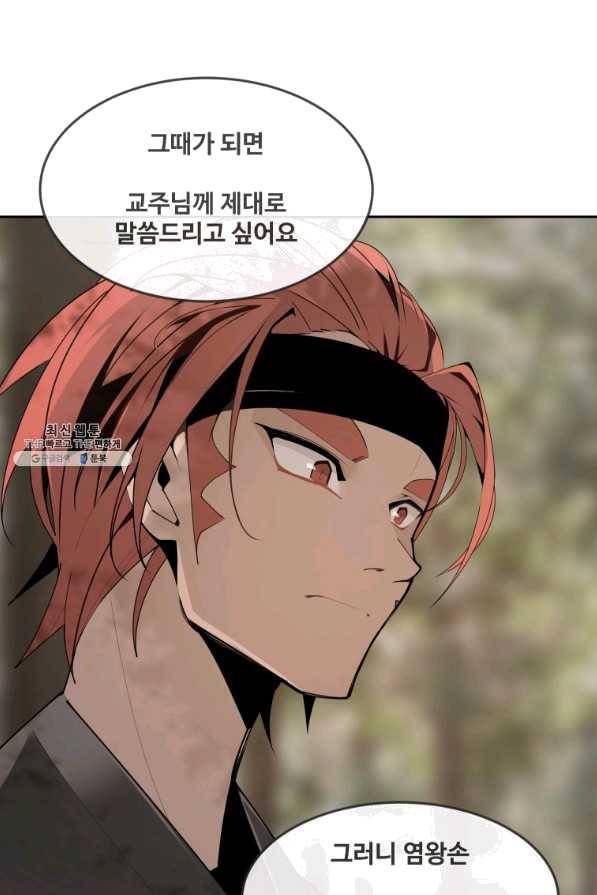 마검왕 288화 44