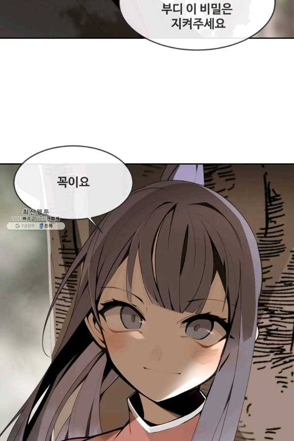 마검왕 288화 45