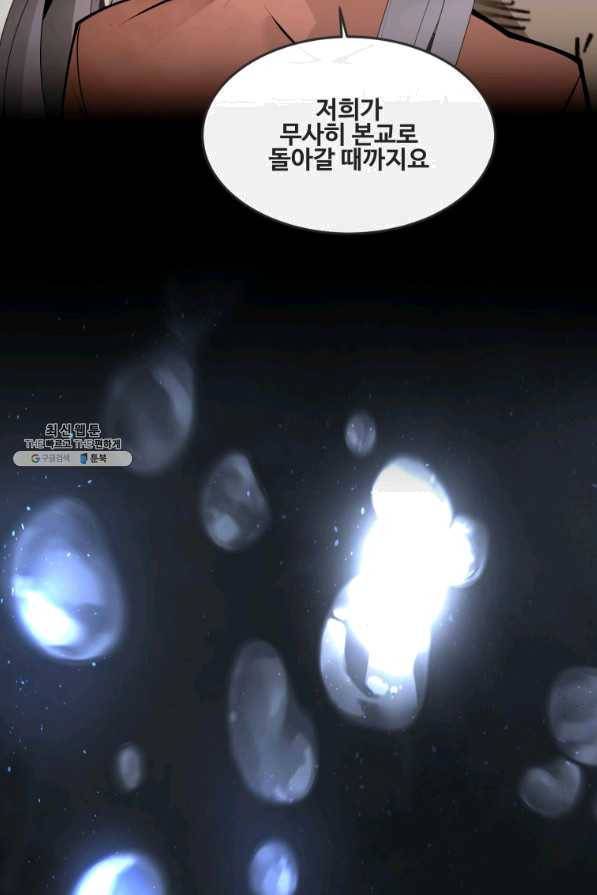 마검왕 288화 46