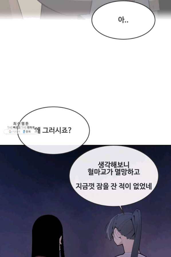 마검왕 288화 55