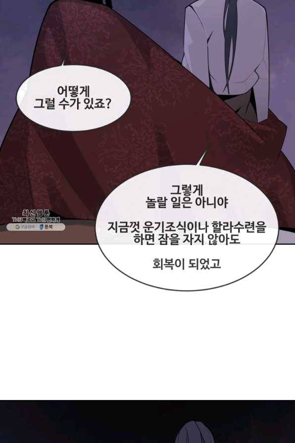 마검왕 288화 56