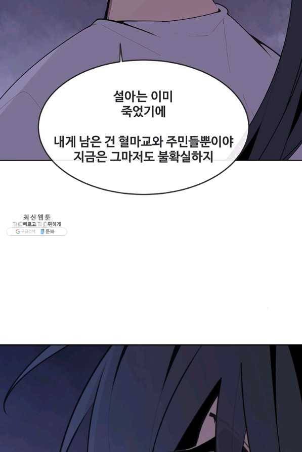 마검왕 288화 60