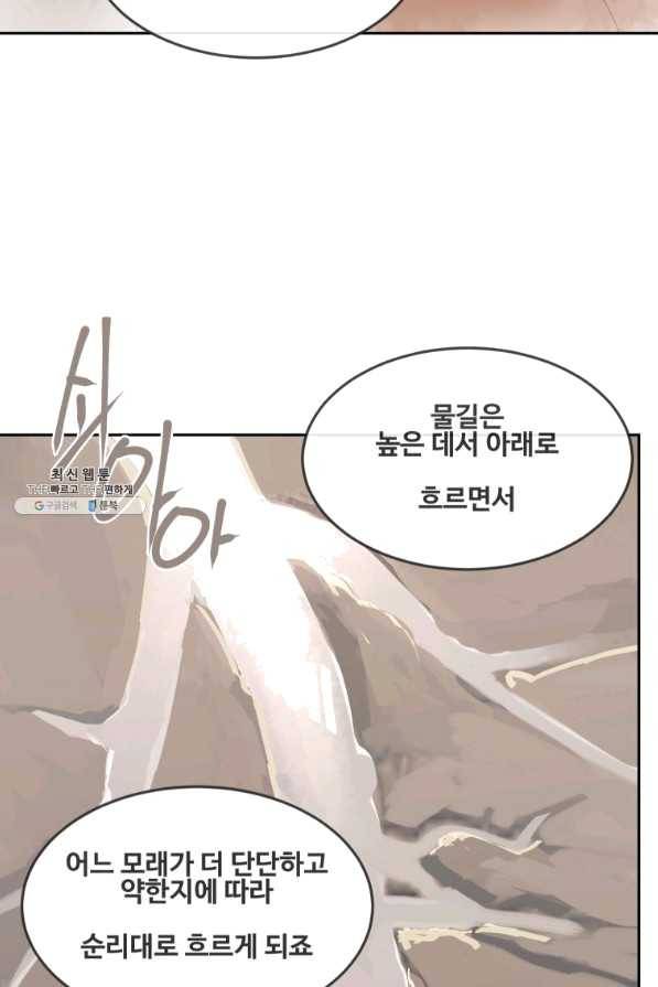 마검왕 288화 71