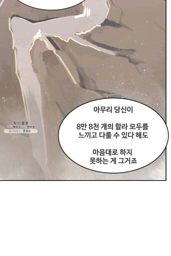 마검왕 288화 72