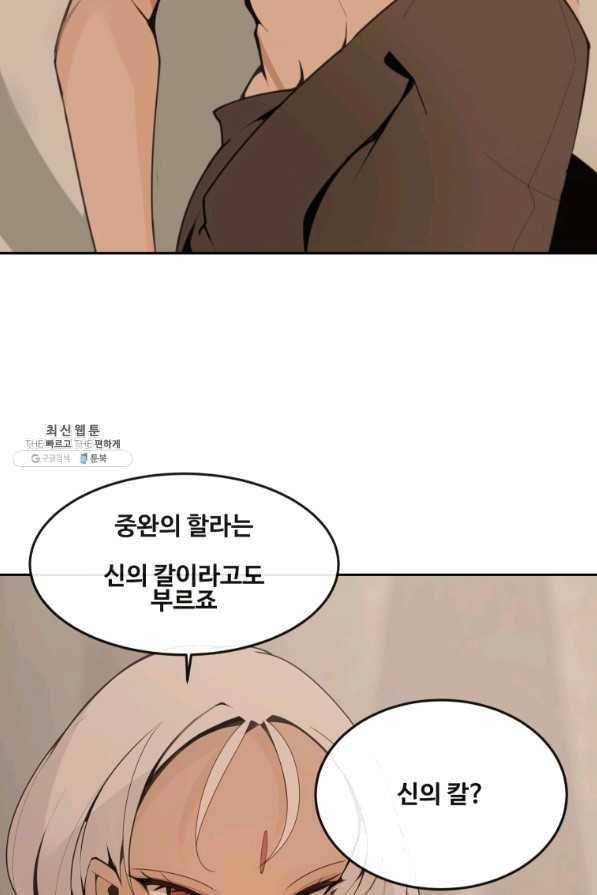 마검왕 288화 74