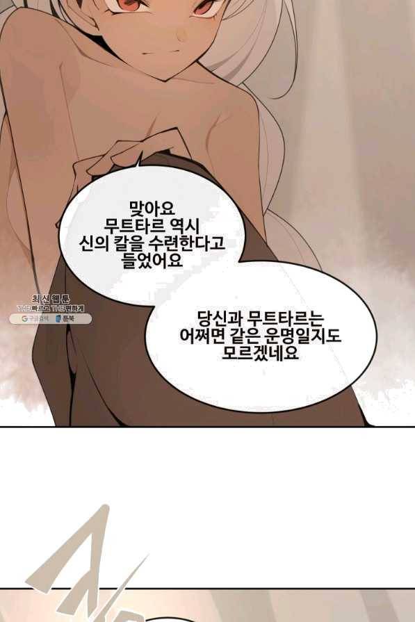 마검왕 288화 75