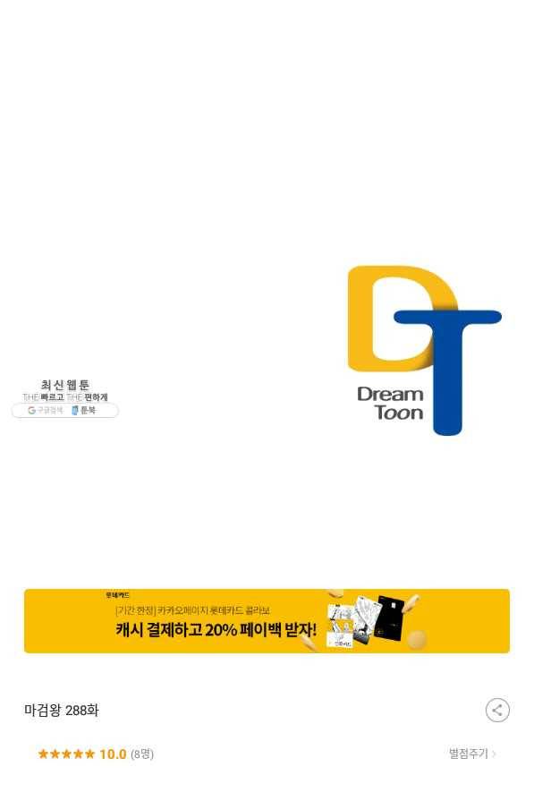 마검왕 288화 79