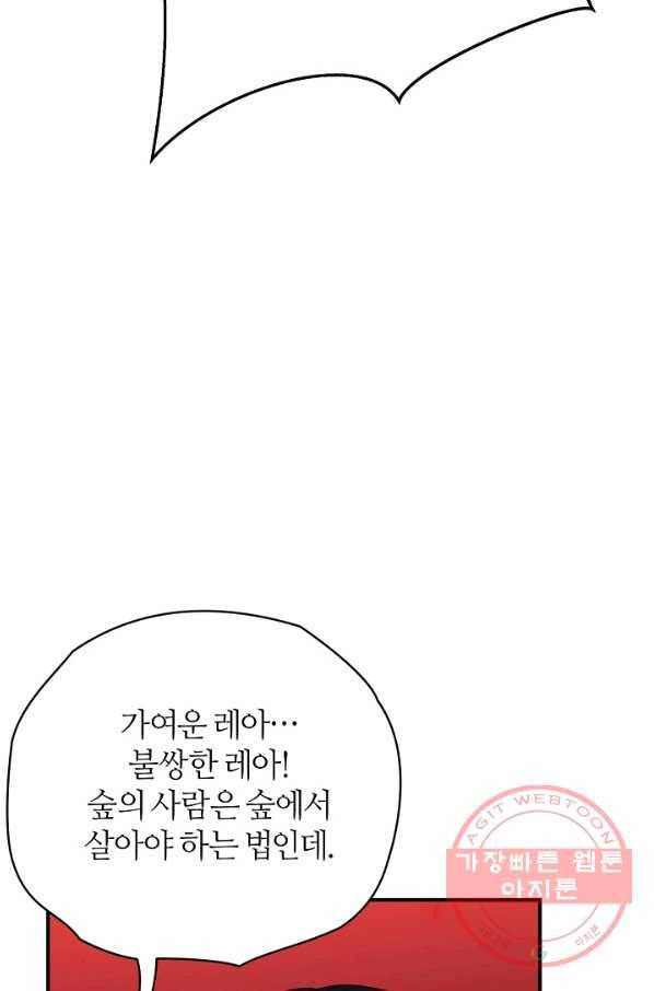 아빠만 찾으려 했는데 39화 8