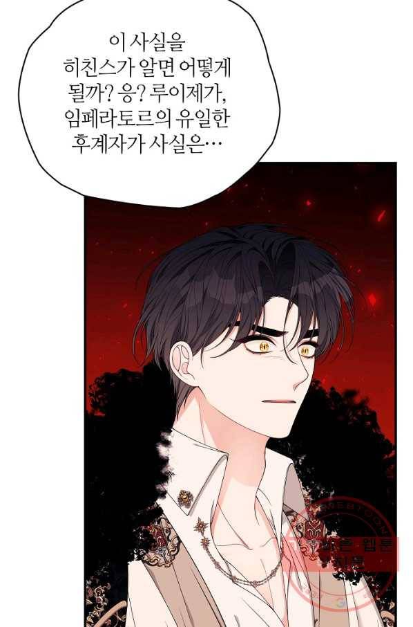 아빠만 찾으려 했는데 39화 10