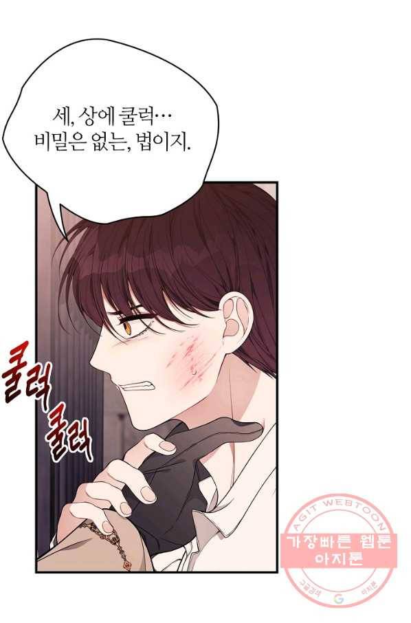 아빠만 찾으려 했는데 39화 15