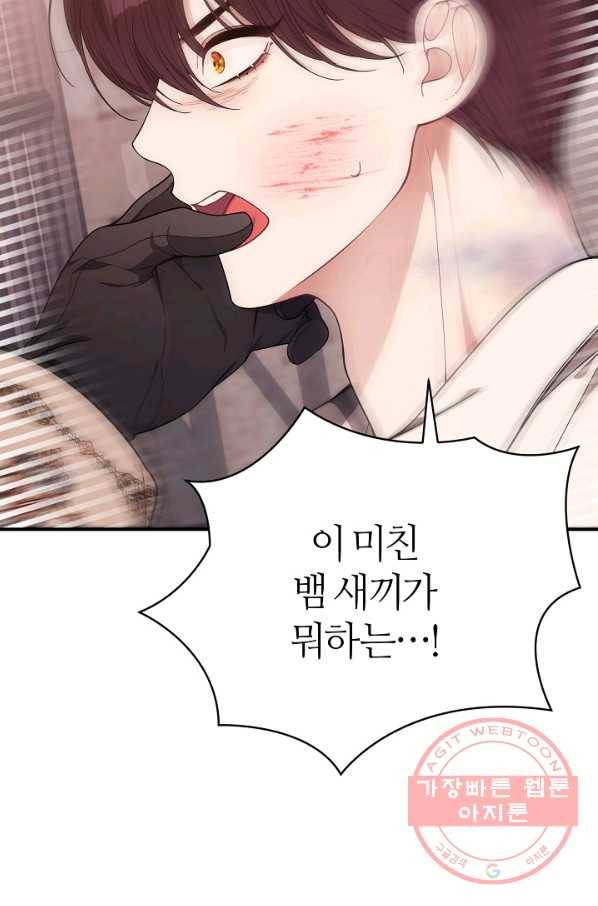 아빠만 찾으려 했는데 39화 21