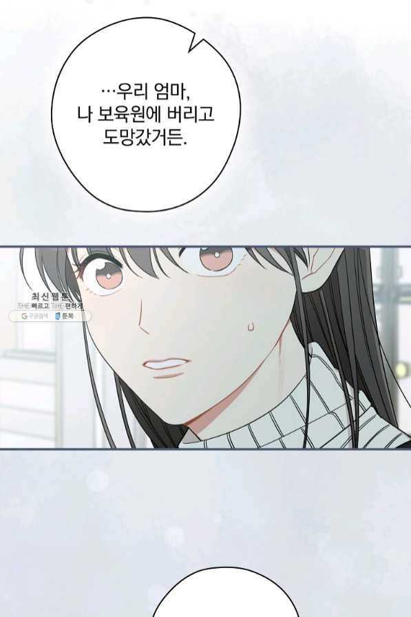 봄의 에스프레소 54화 10