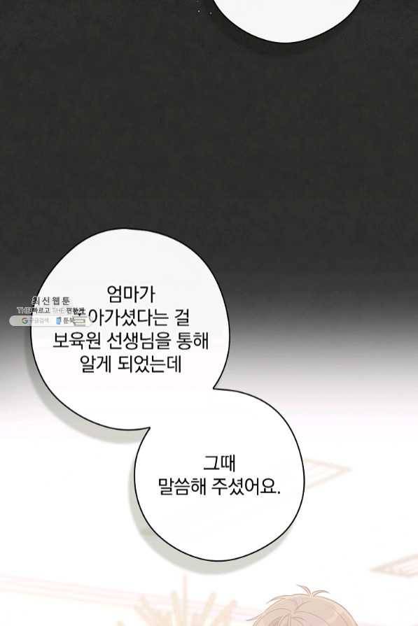 봄의 에스프레소 54화 16