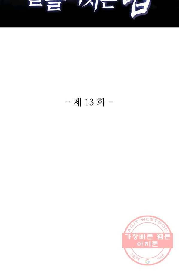 미녀 사부들에게 길들여지는 법 13화 2