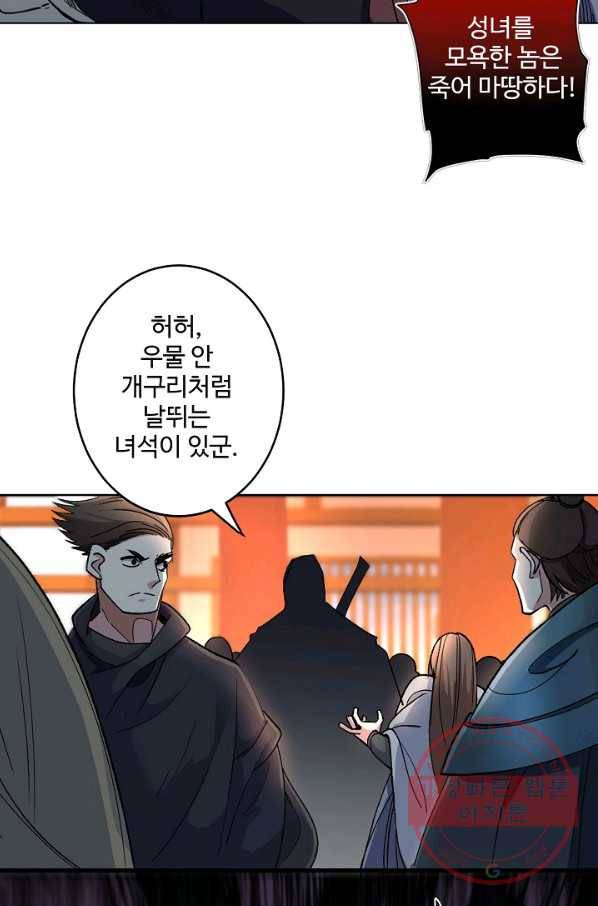 미녀 사부들에게 길들여지는 법 13화 5