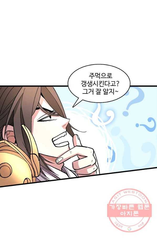 미녀 사부들에게 길들여지는 법 13화 8