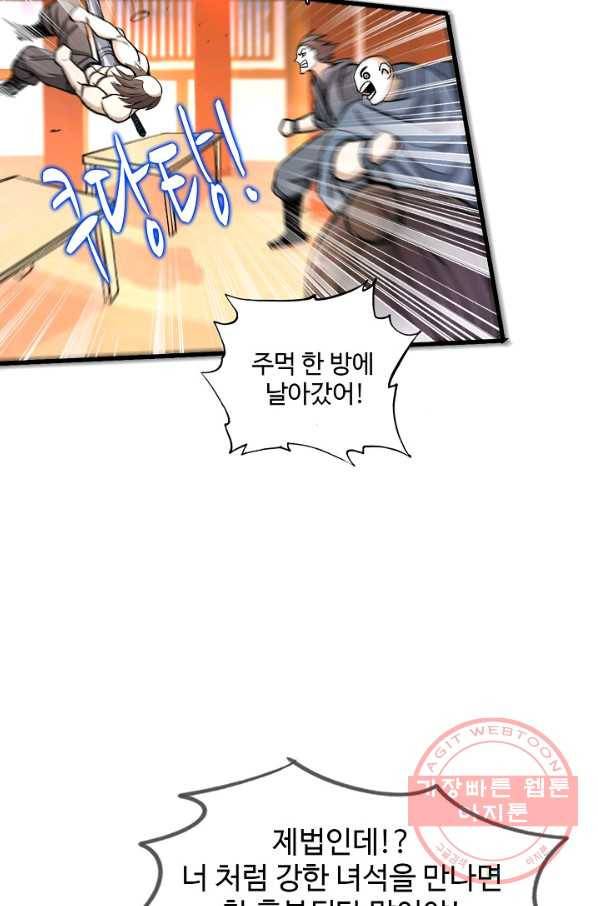 미녀 사부들에게 길들여지는 법 13화 11