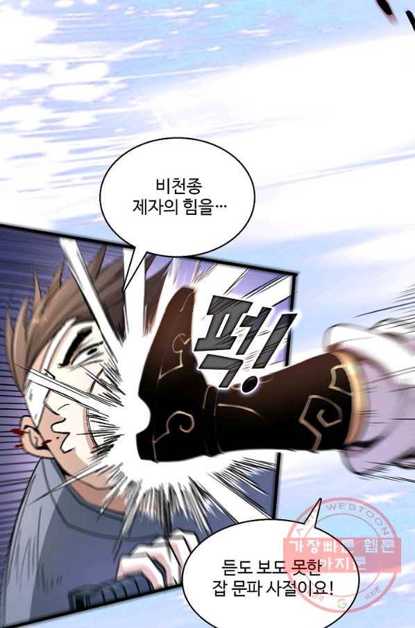 미녀 사부들에게 길들여지는 법 13화 15