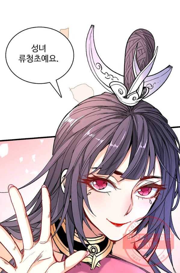 미녀 사부들에게 길들여지는 법 13화 24