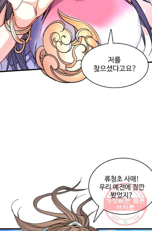 미녀 사부들에게 길들여지는 법 13화 25