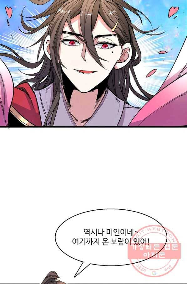 미녀 사부들에게 길들여지는 법 13화 26