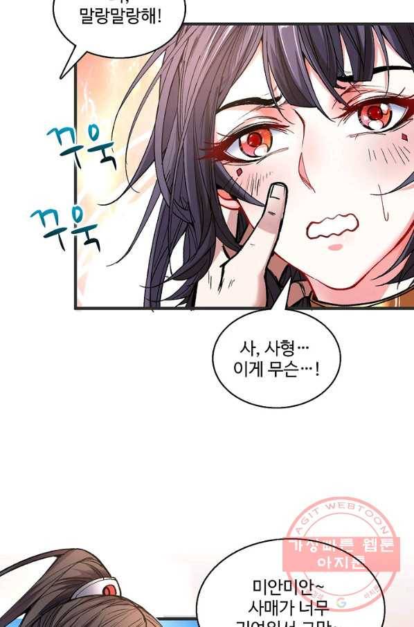 미녀 사부들에게 길들여지는 법 13화 28