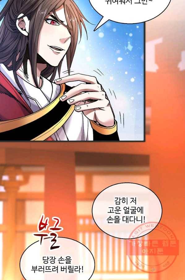 미녀 사부들에게 길들여지는 법 13화 29