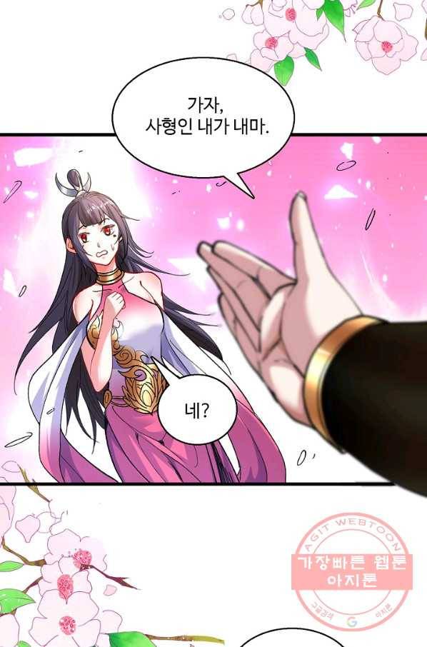 미녀 사부들에게 길들여지는 법 13화 32