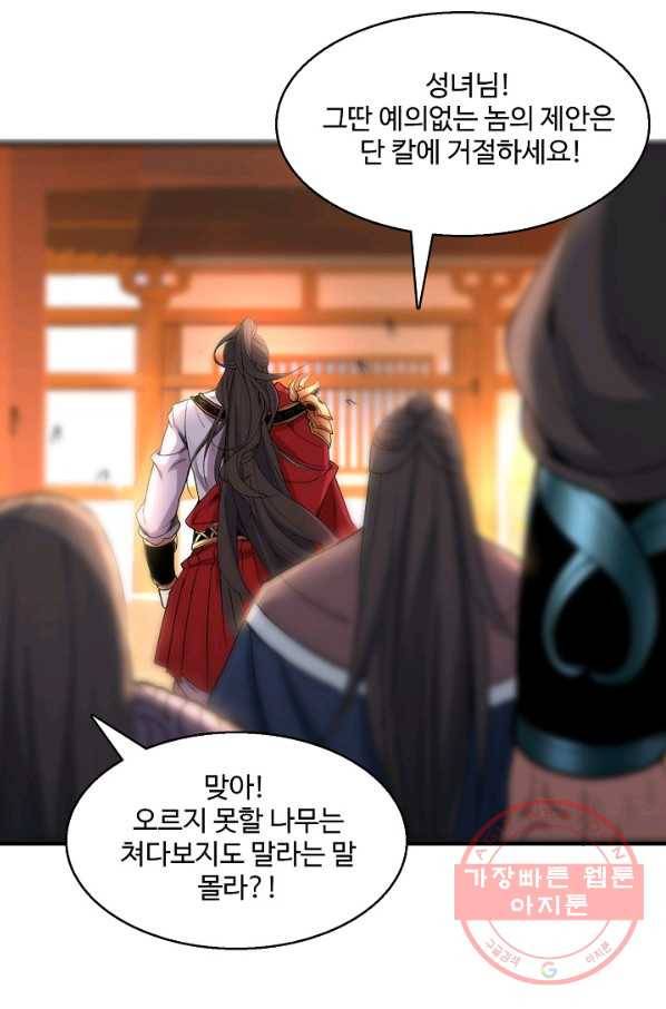 미녀 사부들에게 길들여지는 법 13화 35