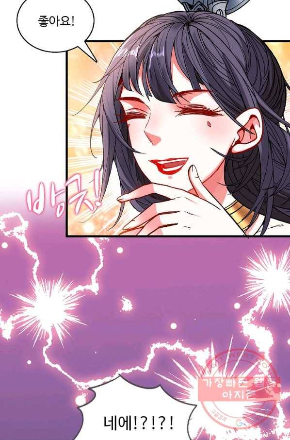 미녀 사부들에게 길들여지는 법 13화 37