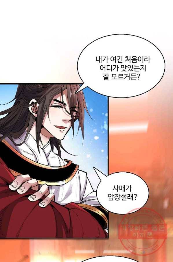 미녀 사부들에게 길들여지는 법 13화 39