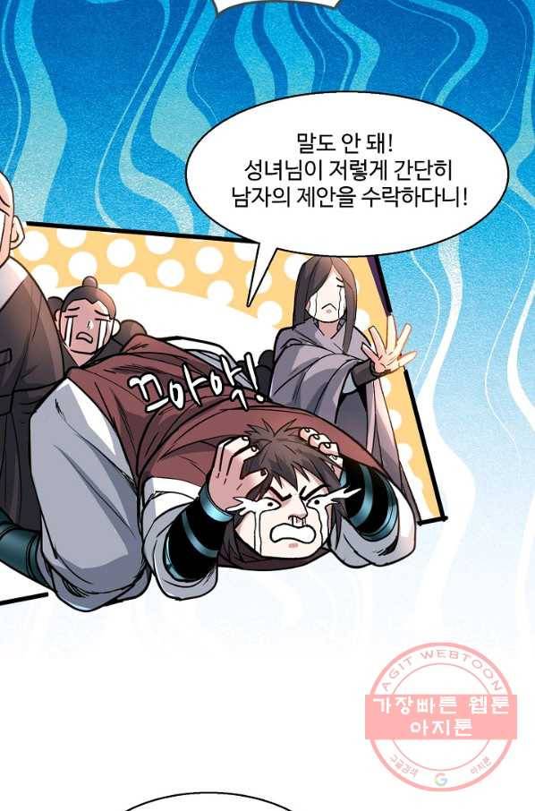 미녀 사부들에게 길들여지는 법 13화 41