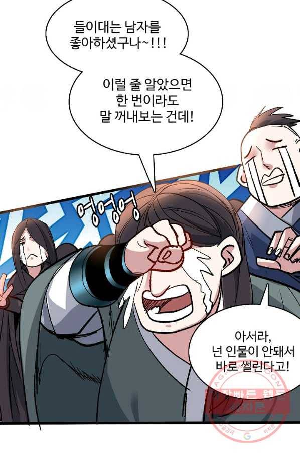 미녀 사부들에게 길들여지는 법 13화 42