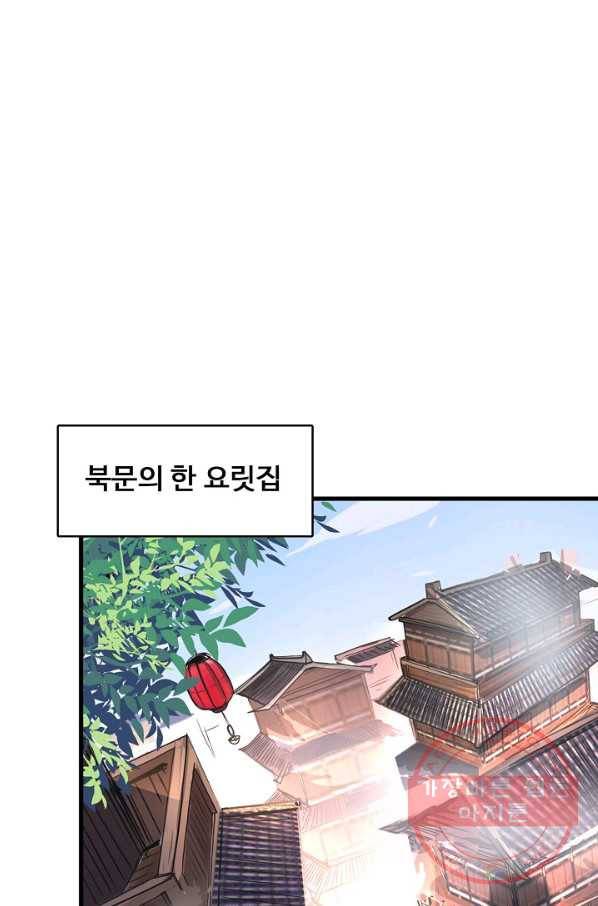 미녀 사부들에게 길들여지는 법 13화 43
