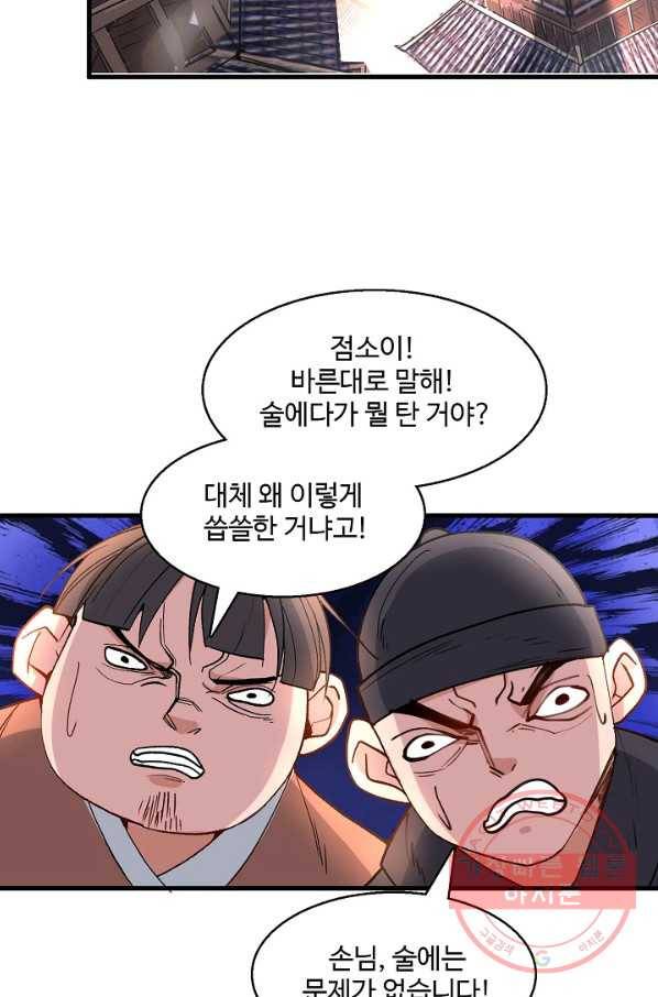 미녀 사부들에게 길들여지는 법 13화 44