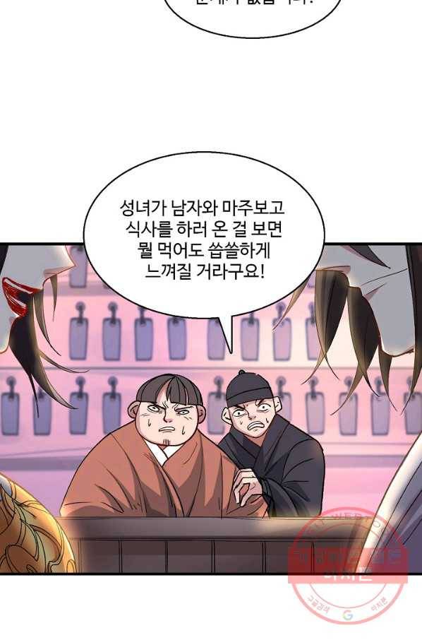 미녀 사부들에게 길들여지는 법 13화 45